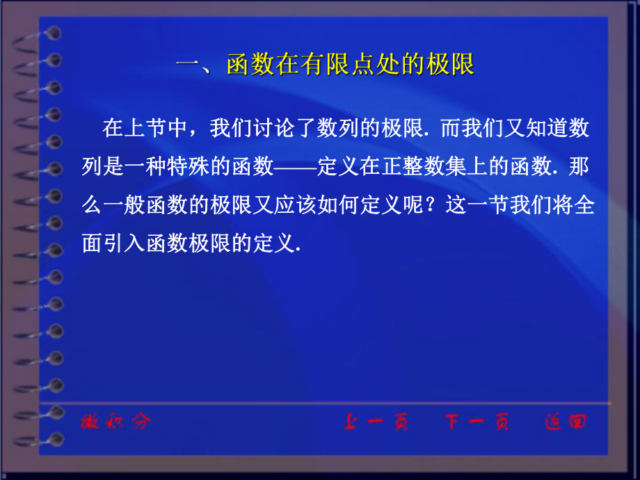 函数极限的定义ppt课件.ppt_第2页