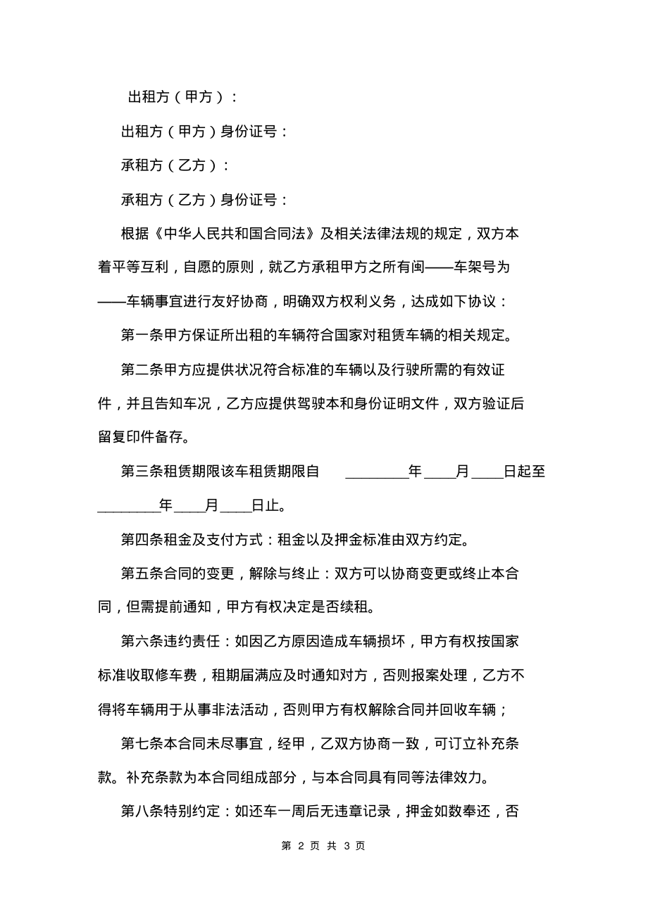 个人车辆租赁协议范本.pdf_第2页