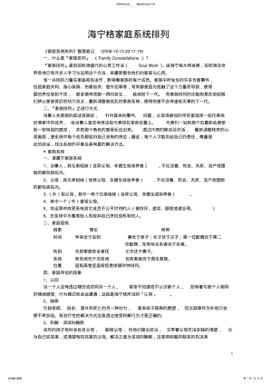 2022年2022年海宁格家庭系统排列 .pdf