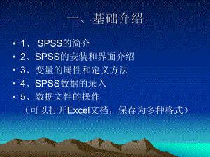 spss使用教程简版ppt课件.ppt