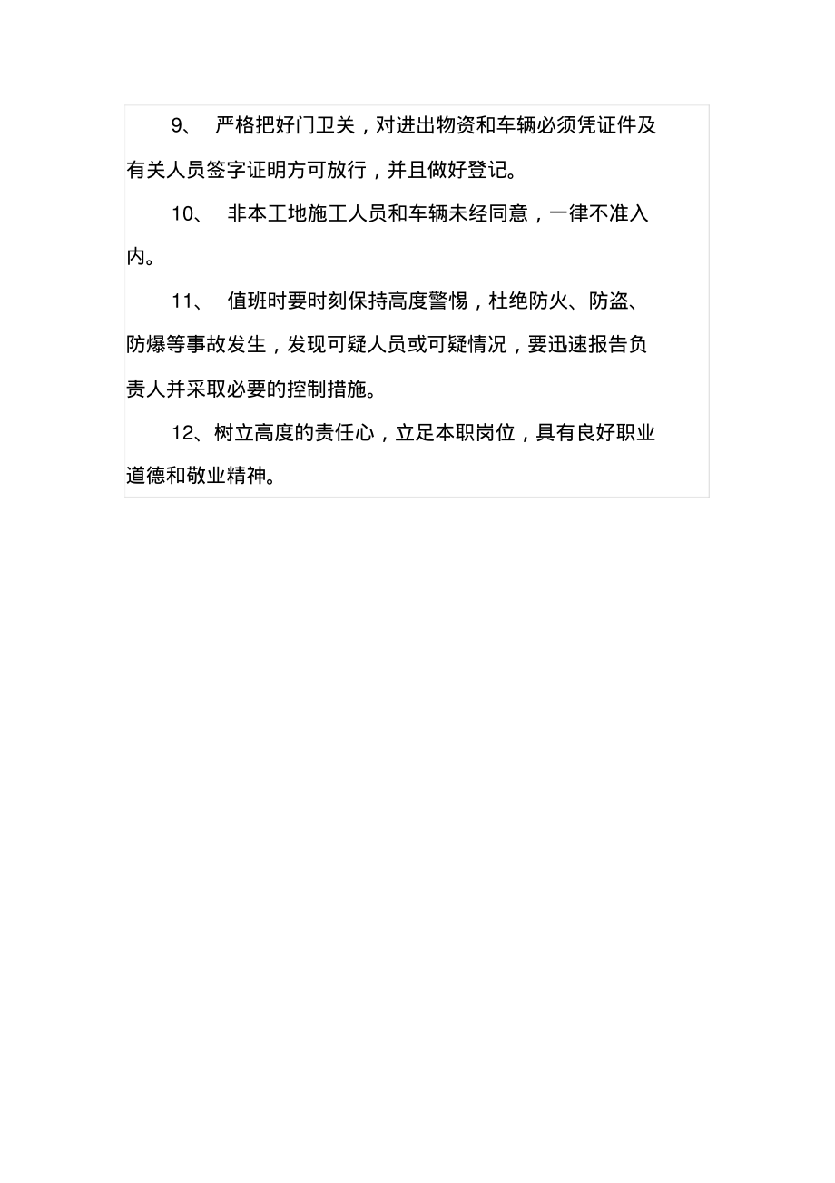 后勤服务中心现场保安安全生产责任制.pdf_第2页