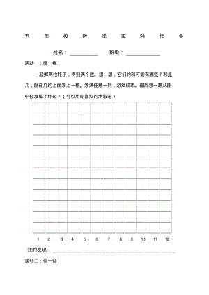 四年级下册暑假数学实践作业.pdf