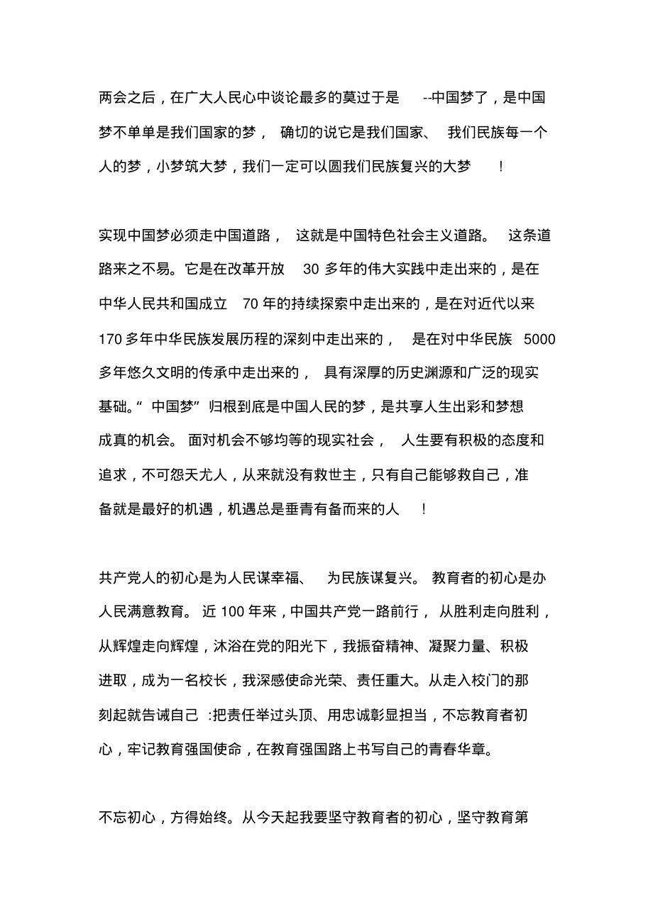 学习贯彻两会精神心得感悟范文【篇三】.pdf_第1页