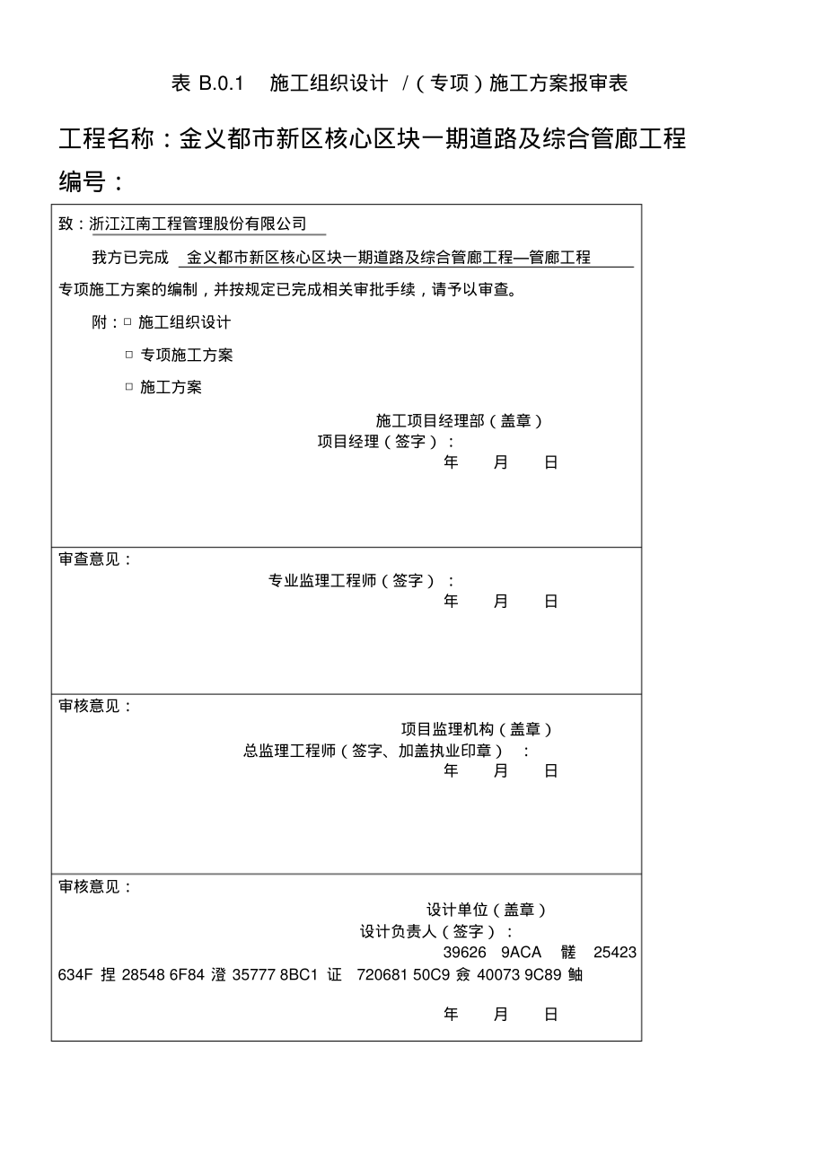 专项施工方案报审表.pdf_第1页