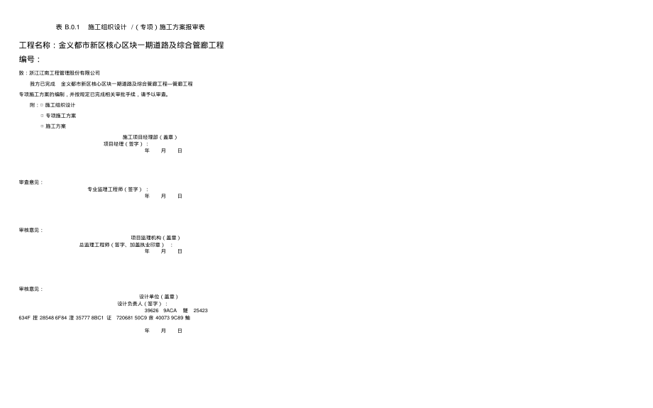 专项施工方案报审表.pdf_第2页