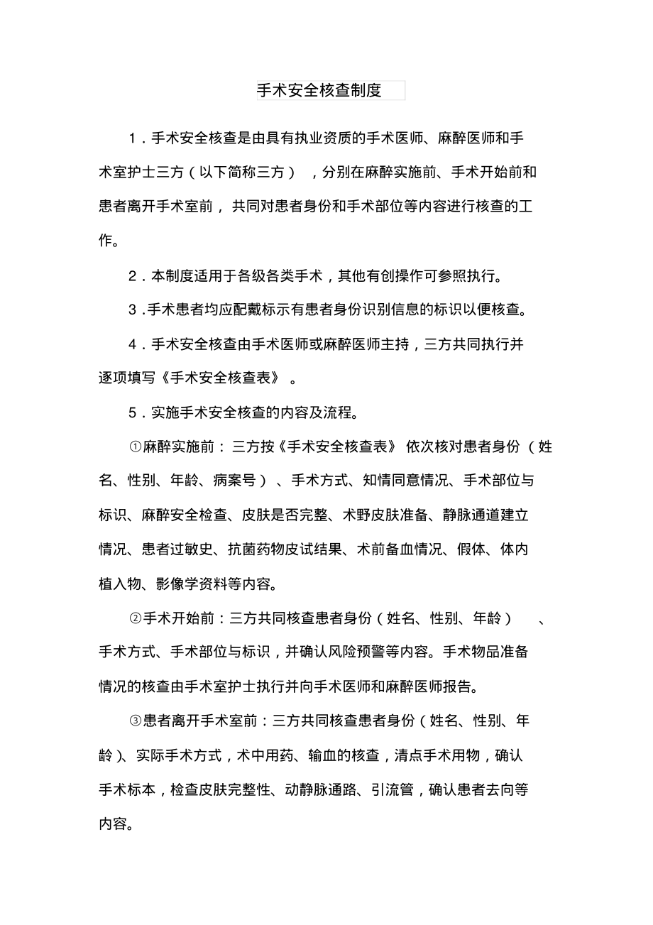 手术安全核查制度.pdf_第1页