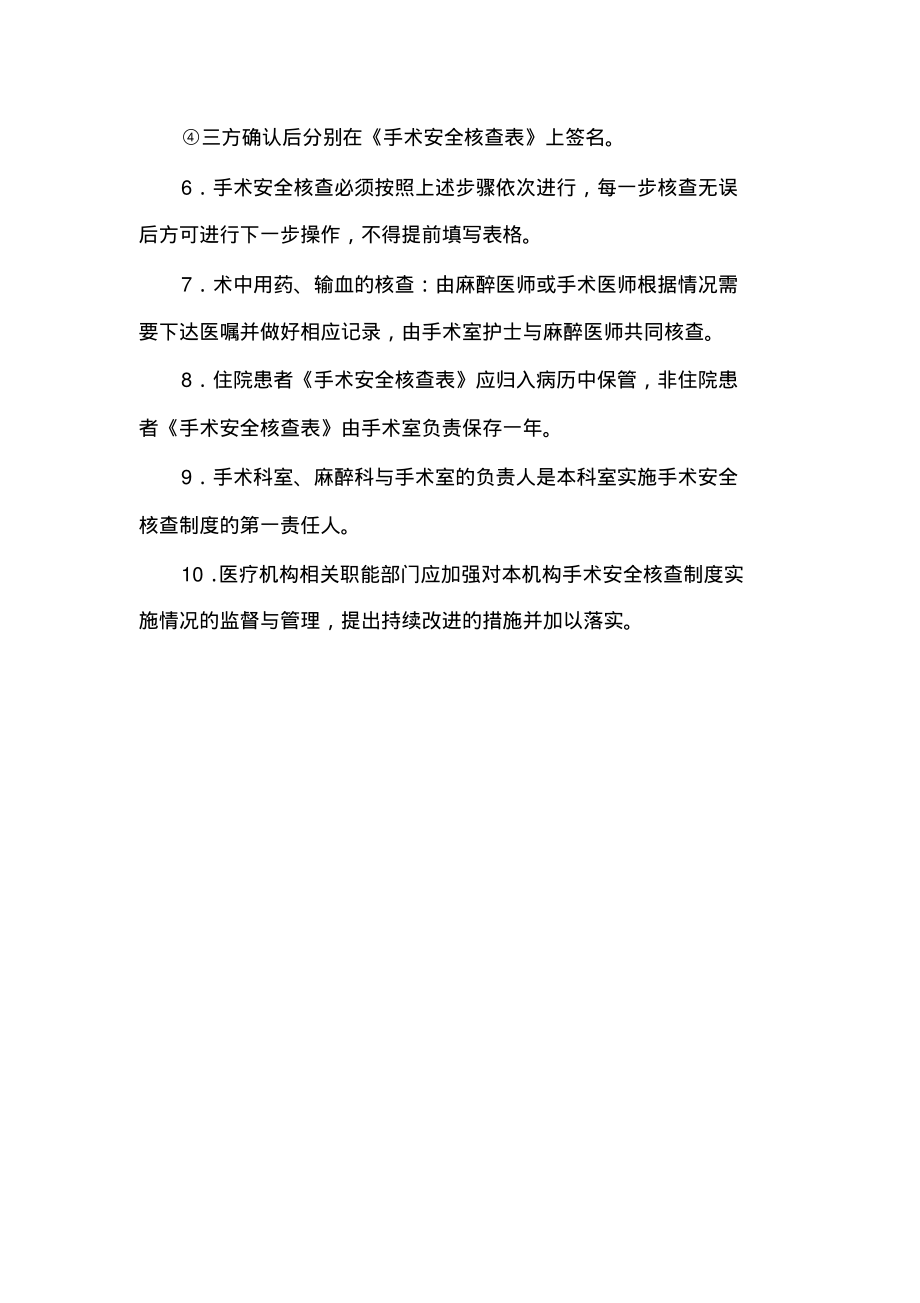 手术安全核查制度.pdf_第2页