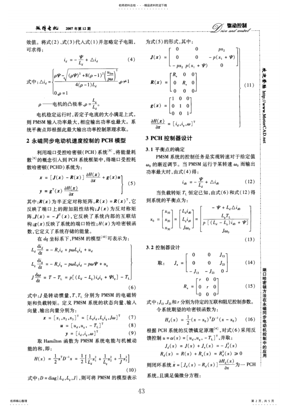 2022年方法在永磁同步电动机控制中的应用 .pdf_第2页