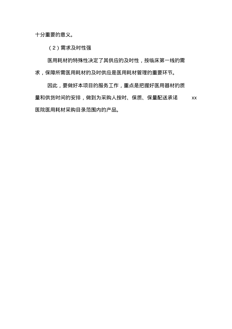 对医疗耗材配送服务的理解及分析.pdf_第2页