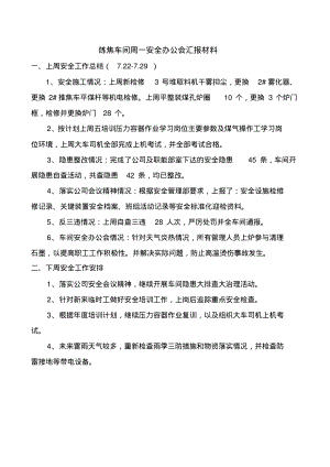 周一安全汇报材料20190729.pdf