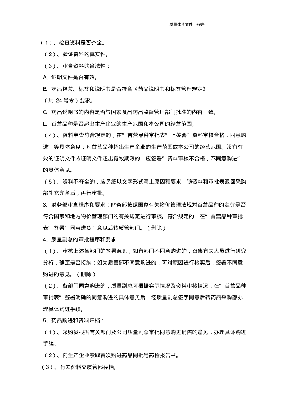 药品经营质量管理规范程序文件-首营品种审核程序.pdf_第2页