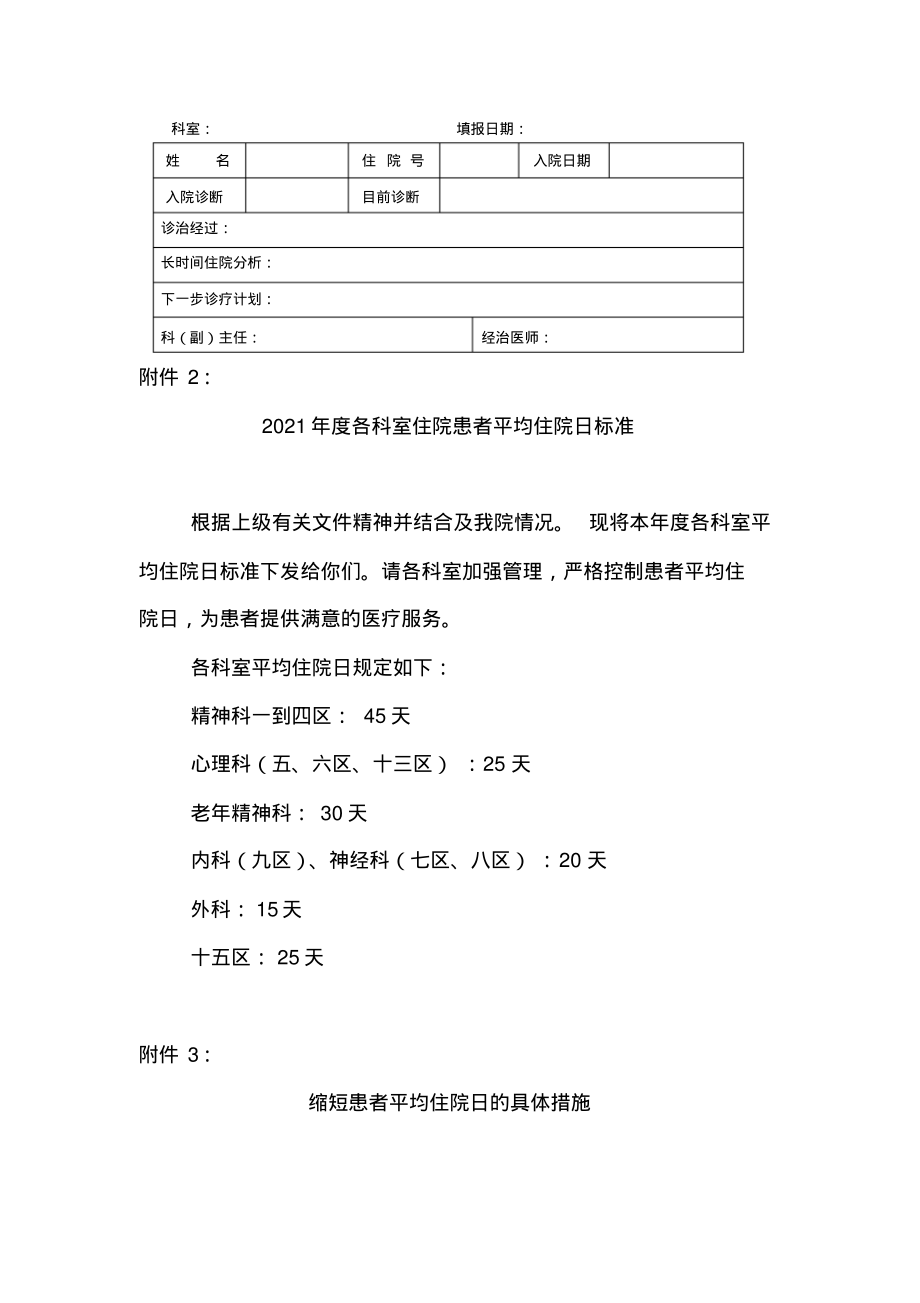 住院日过长患者的管理与评价制度.pdf_第2页