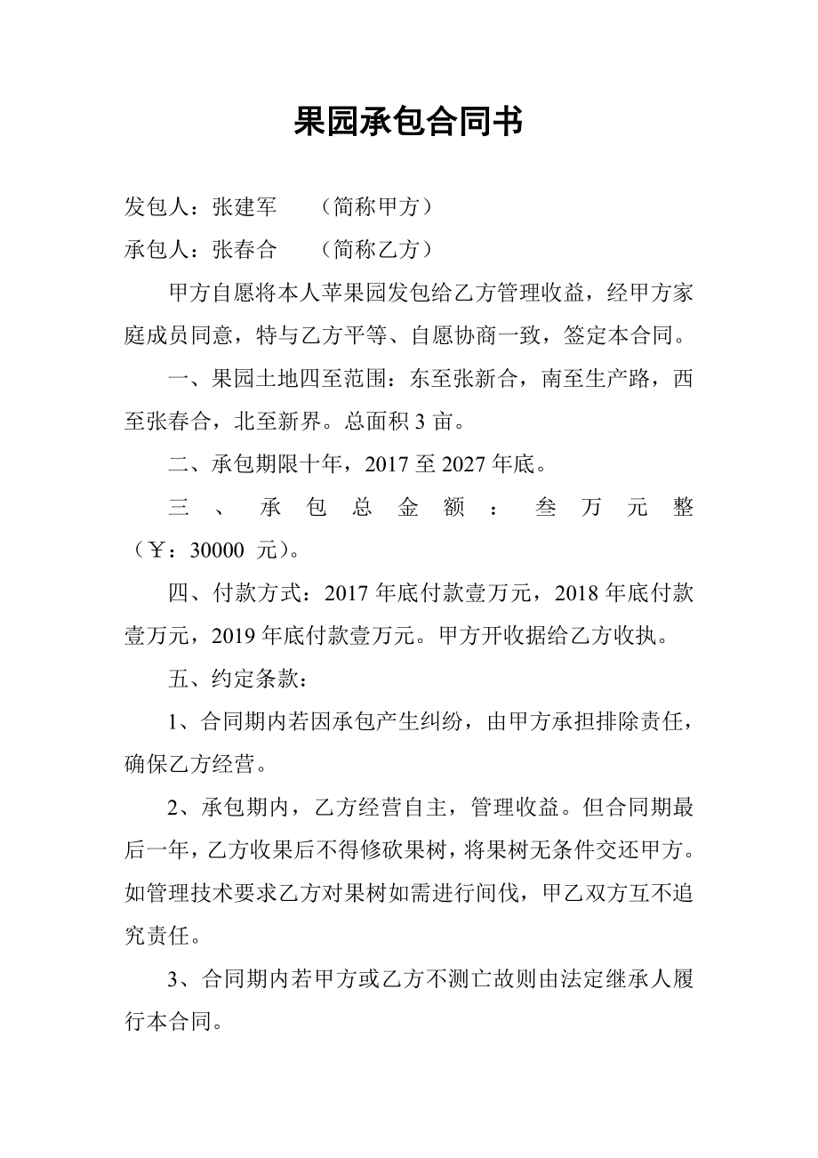 果园承包合同书.doc_第1页