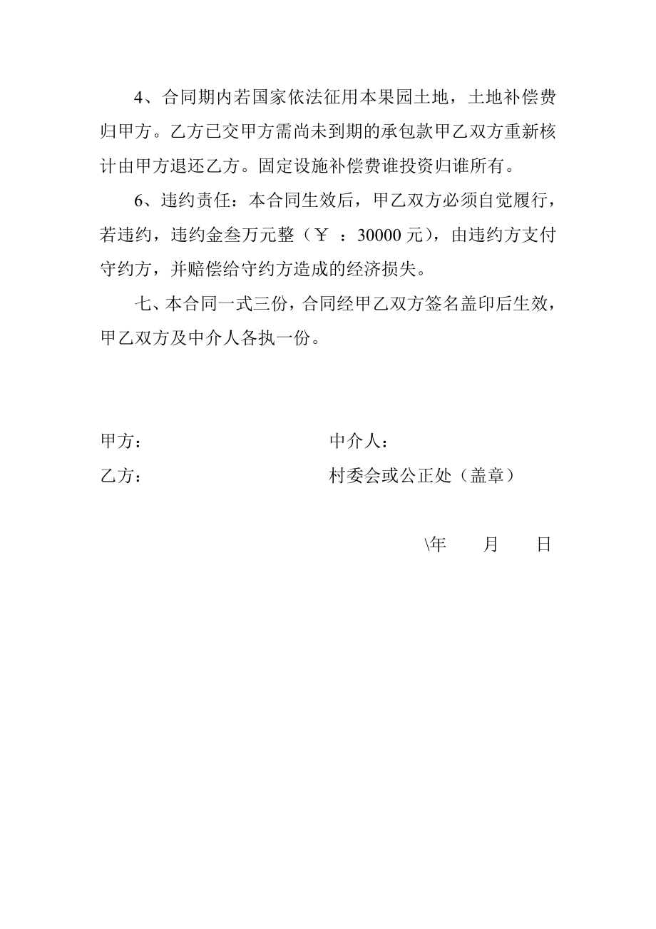 果园承包合同书.doc_第2页