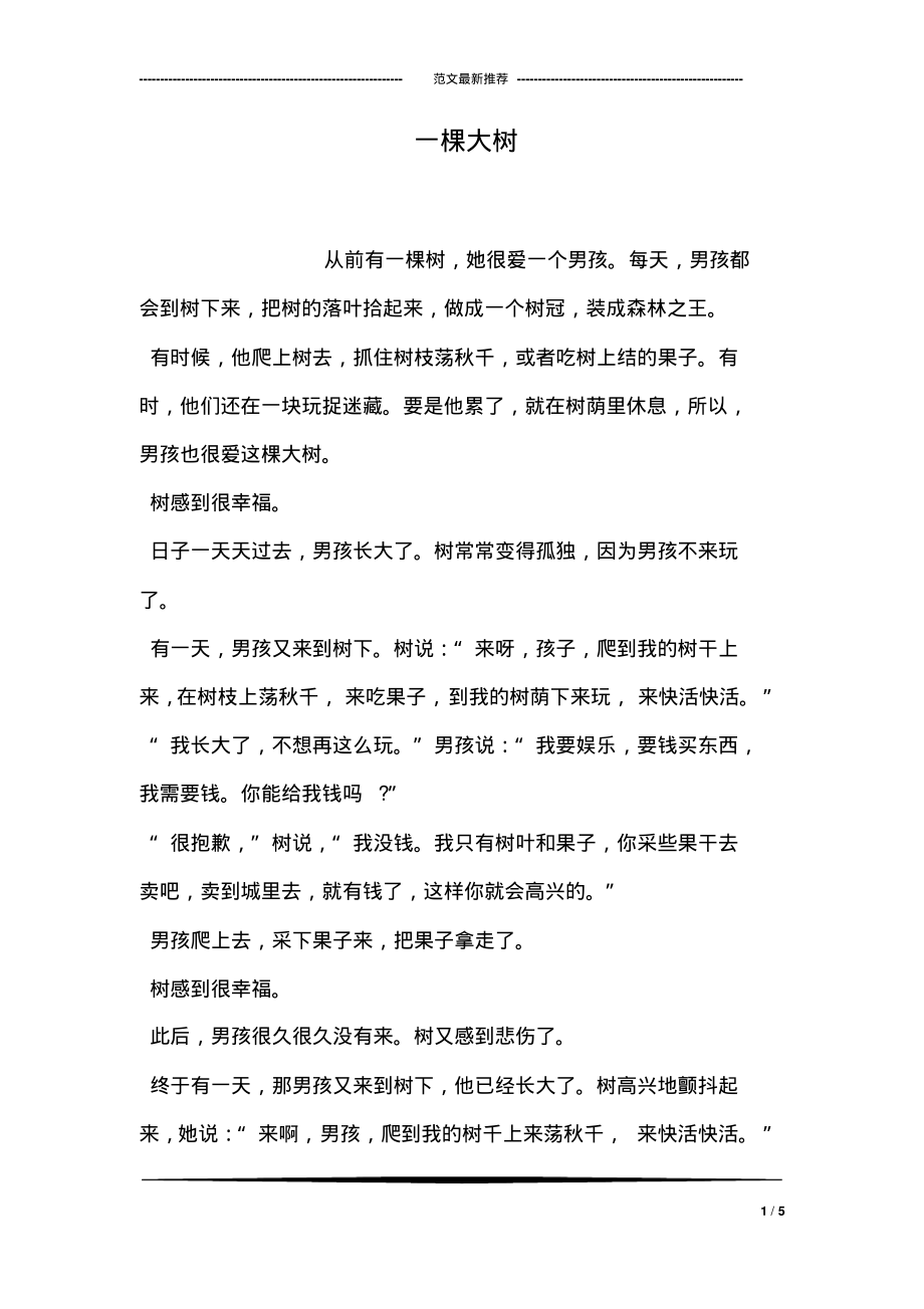 一棵大树.pdf_第1页