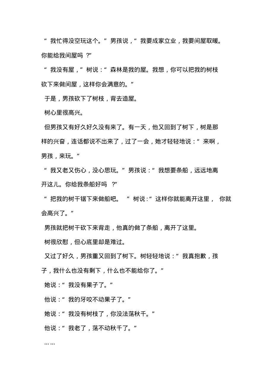 一棵大树.pdf_第2页