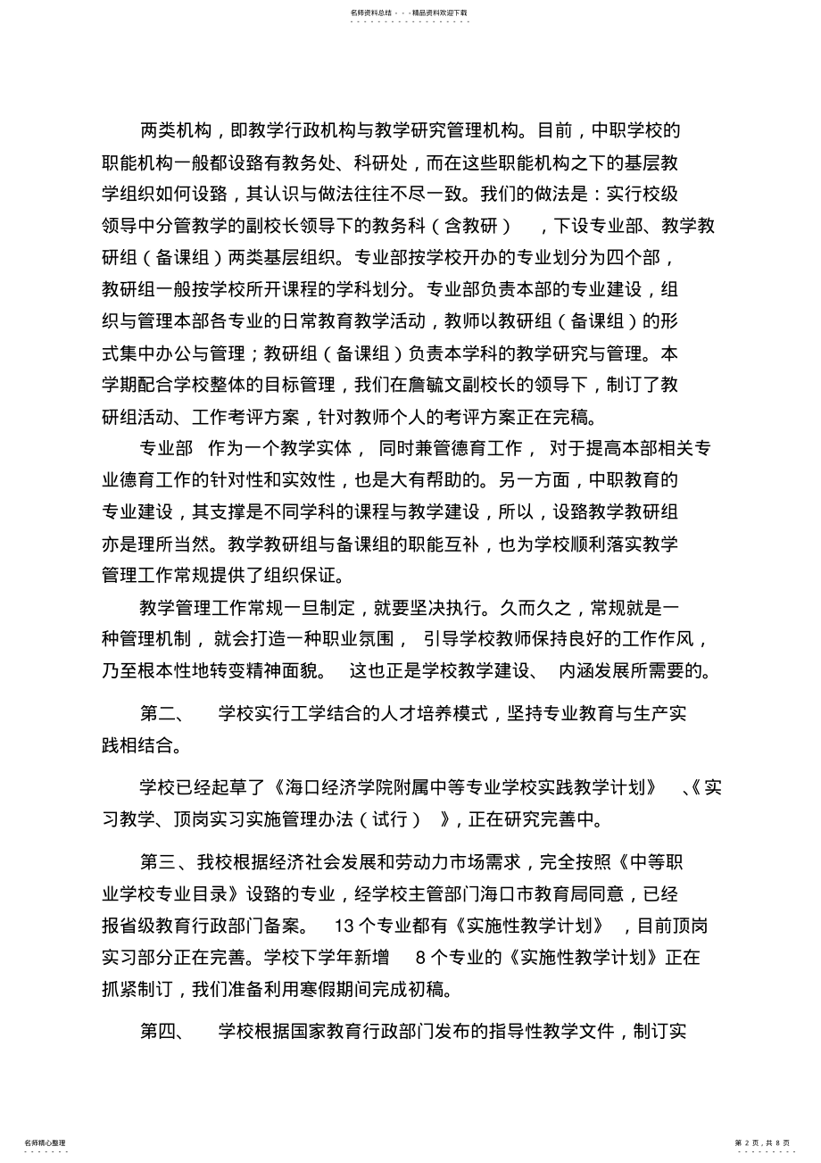 2022年2022年教务科工作与教学管理总结 .pdf_第2页