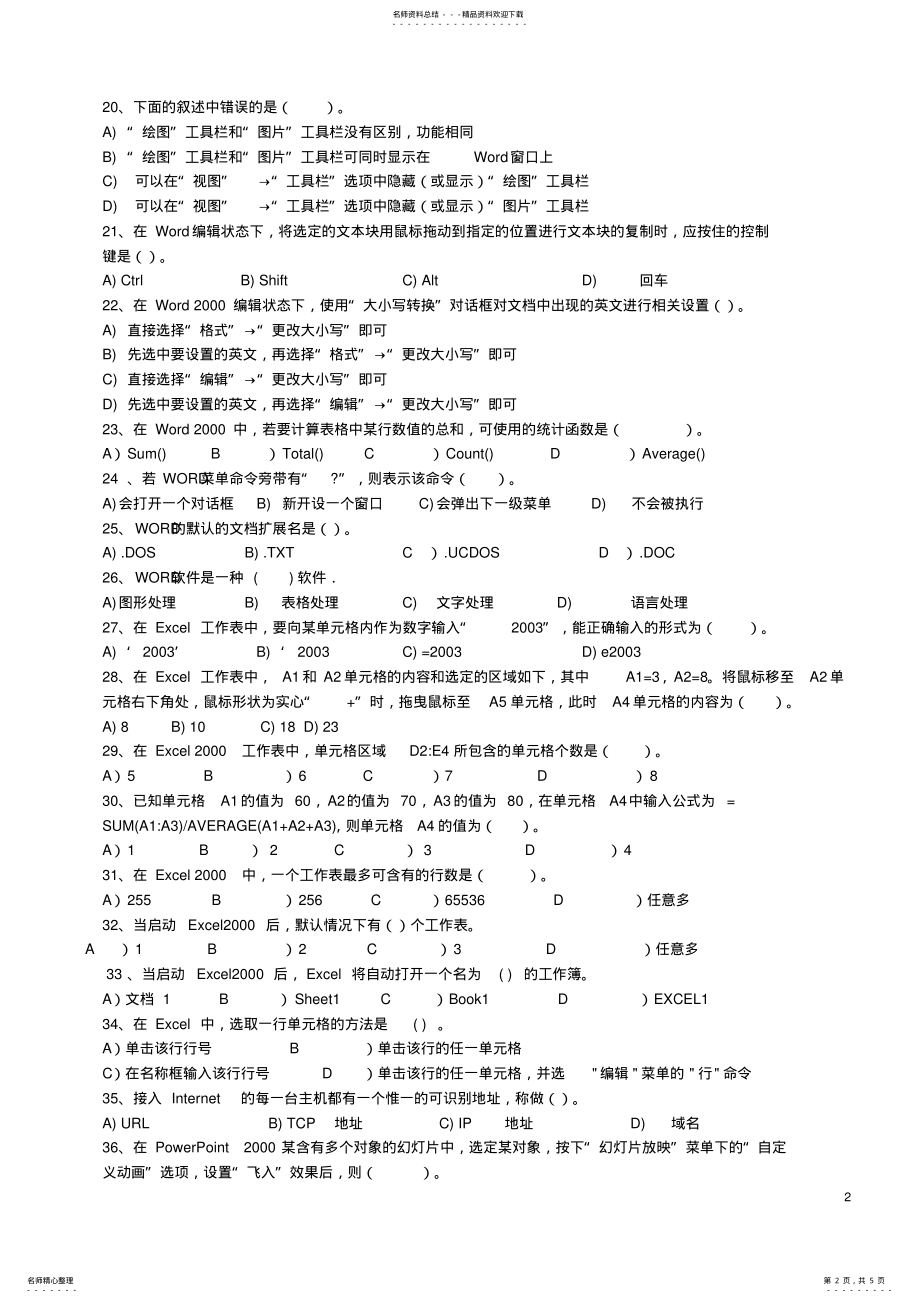 2022年2022年江西专升本计算机基础考试试题模拟 .pdf_第2页