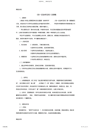 2022年最新《你一定会听见的》说课 .pdf