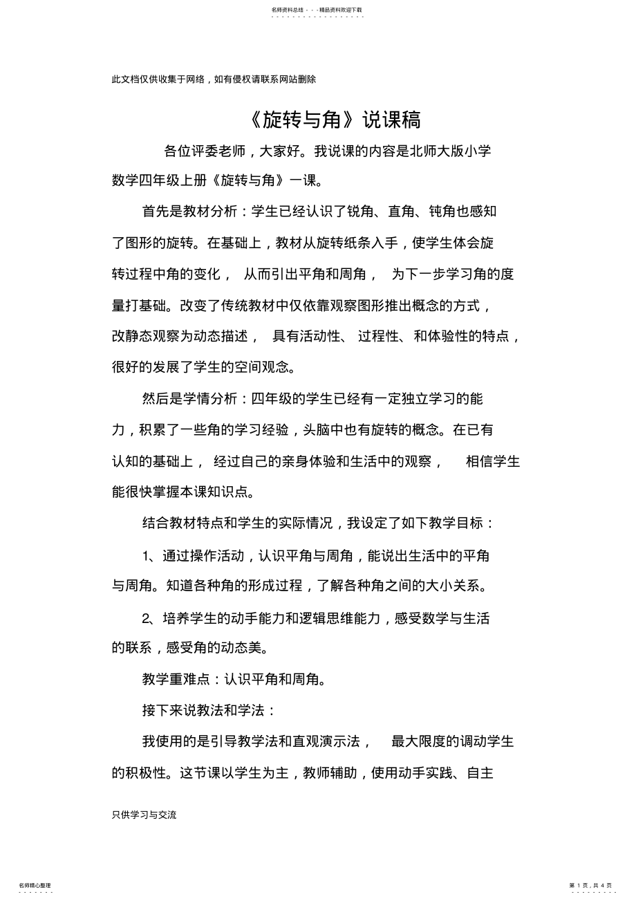 2022年旋转与角说课稿教学提纲 .pdf_第1页