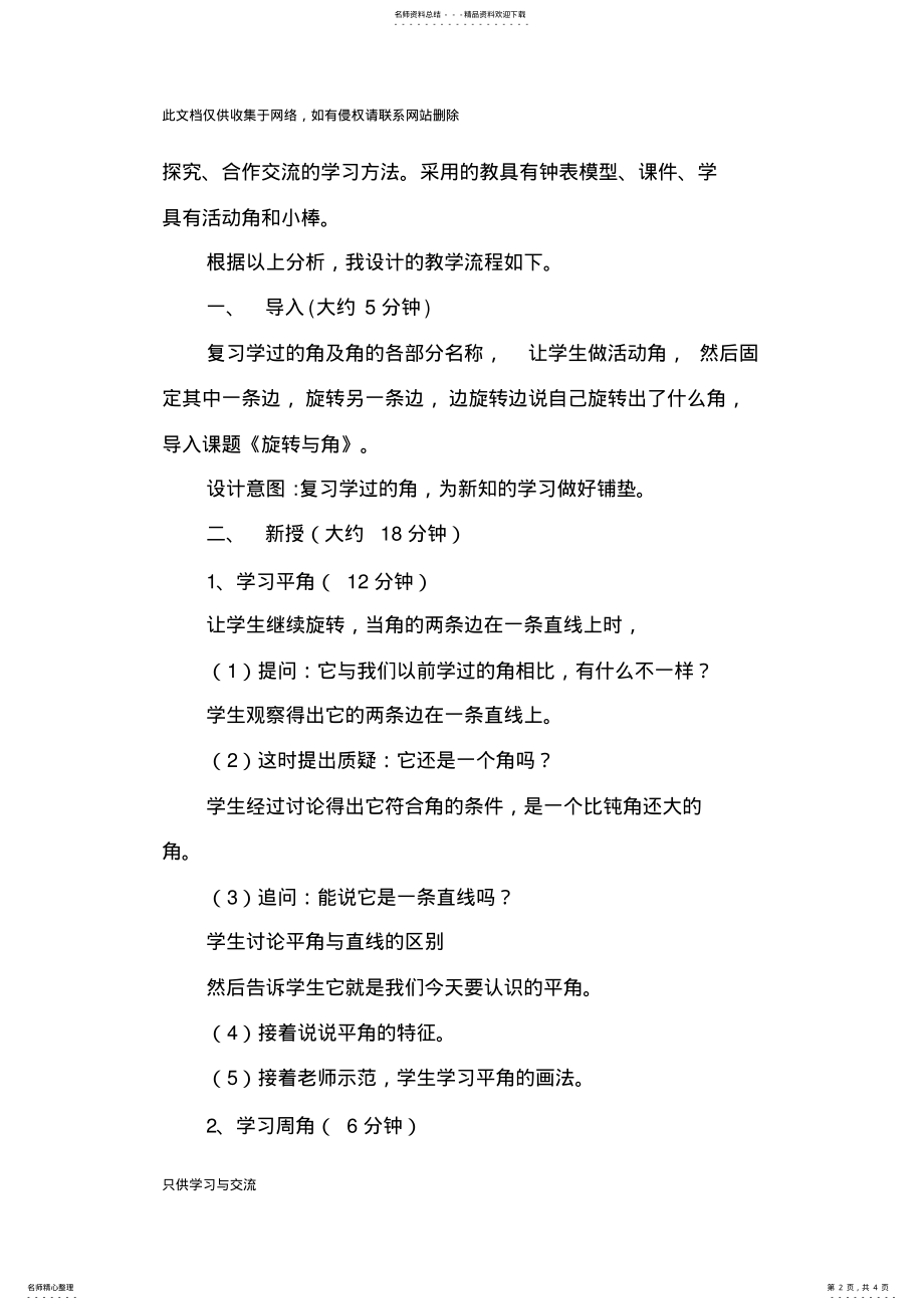 2022年旋转与角说课稿教学提纲 .pdf_第2页