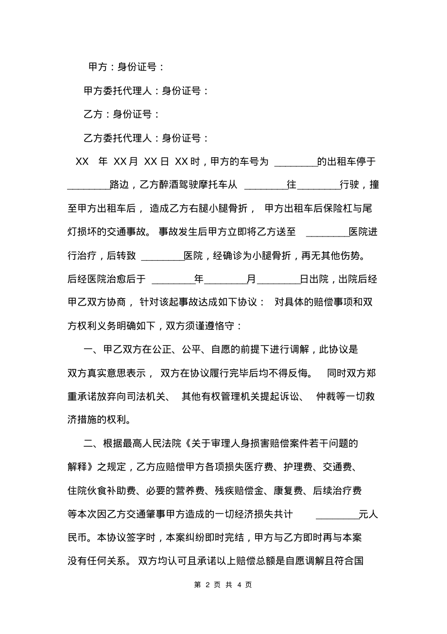 交通事故调解协议书.pdf_第2页