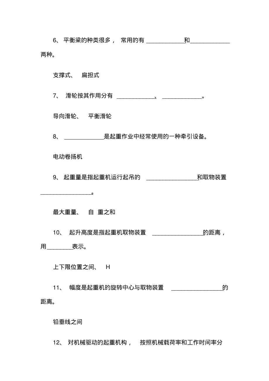 起重工理论考试题库(附答案).pdf_第2页