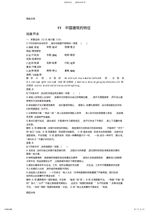 2022年最新中国建筑的特征--经典练习题 .pdf