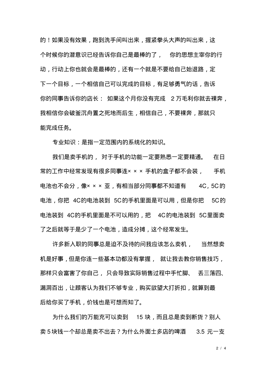 关于手机销售的工作计划.pdf_第2页