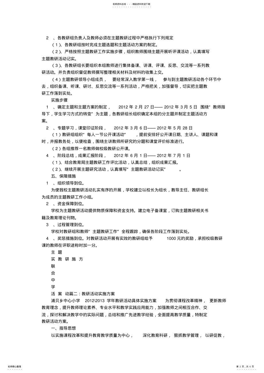 2022年2022年教研活动展示实施方案 .pdf_第2页