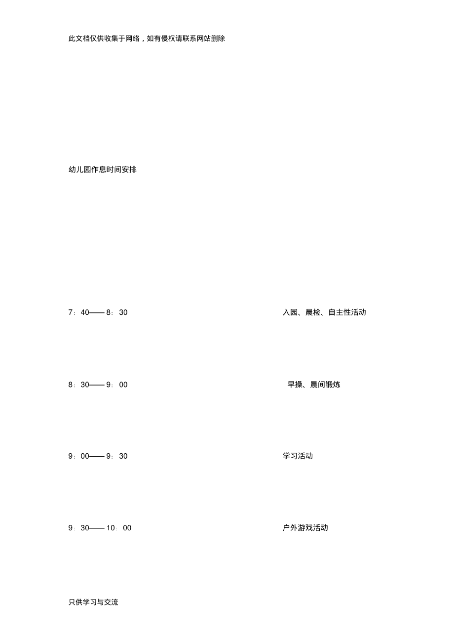 幼儿园幼儿一日生活制度资料.pdf_第2页