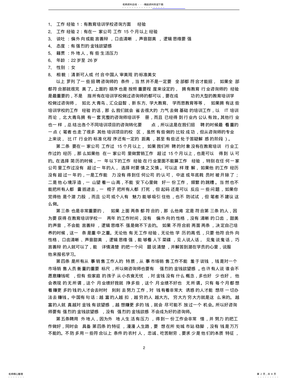 2022年2022年教育咨询师的培训内容 .pdf_第2页