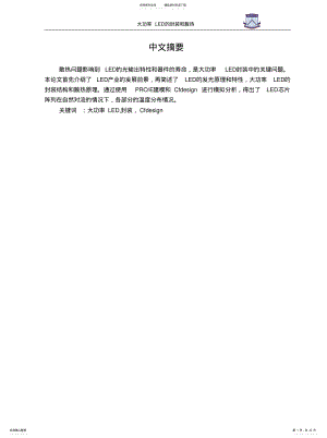 2022年2022年林文峰_大功率LED封装之散热分析 .pdf