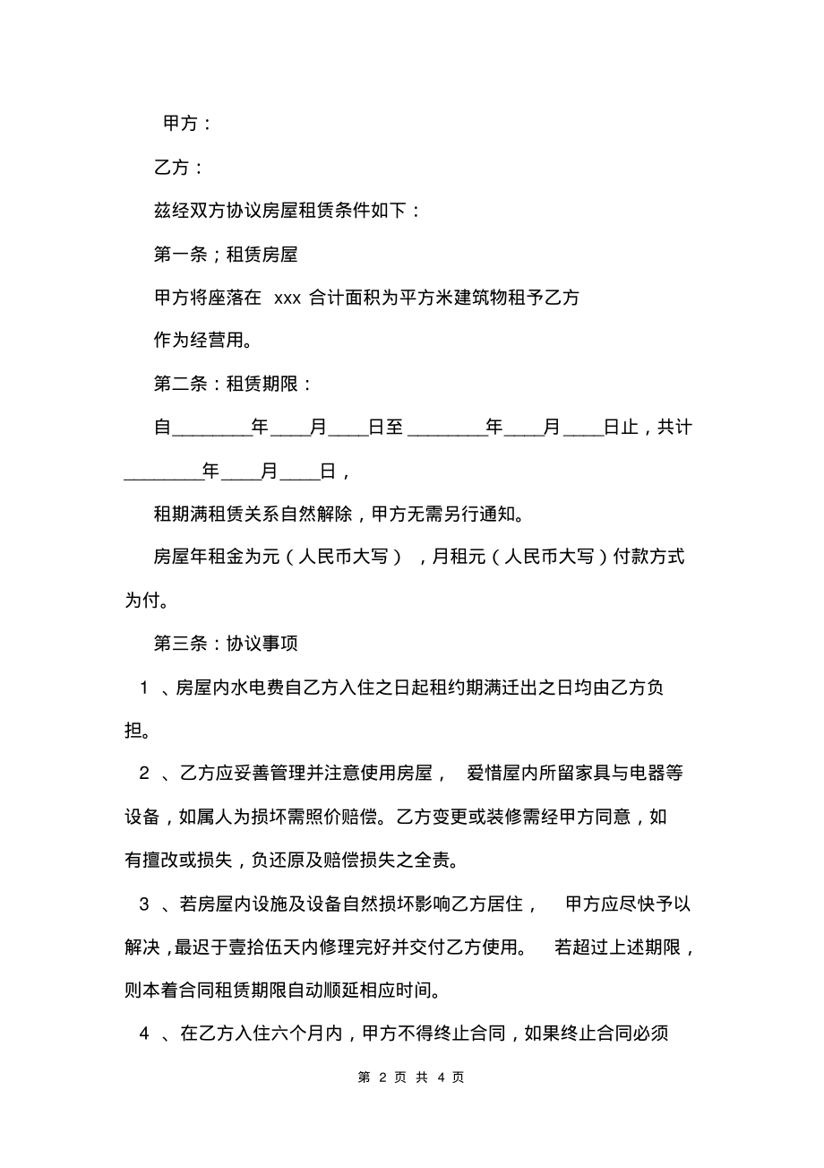 住房出租合同标准版.pdf_第2页