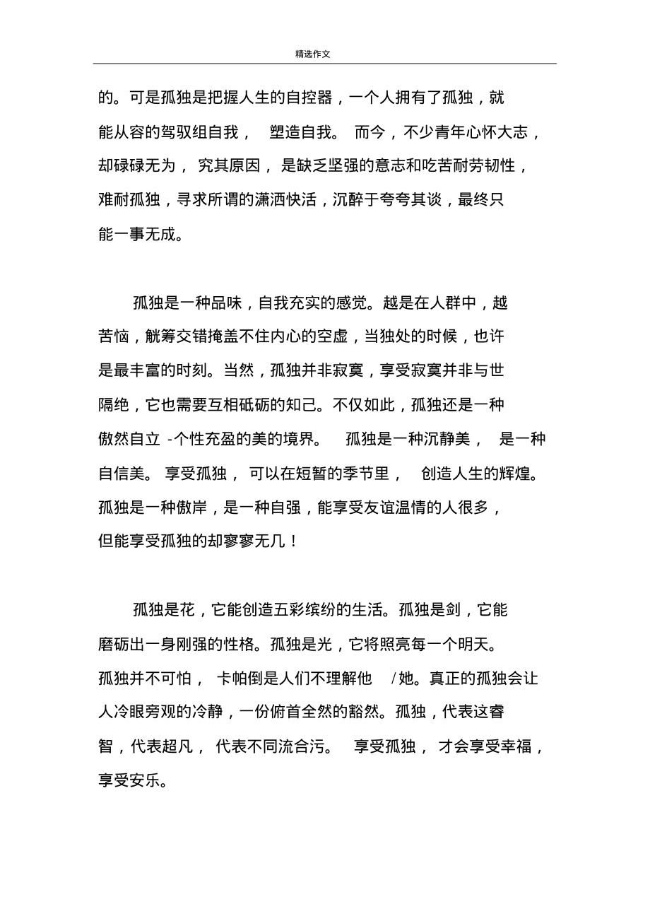 孤独是什么高中作文.pdf_第2页