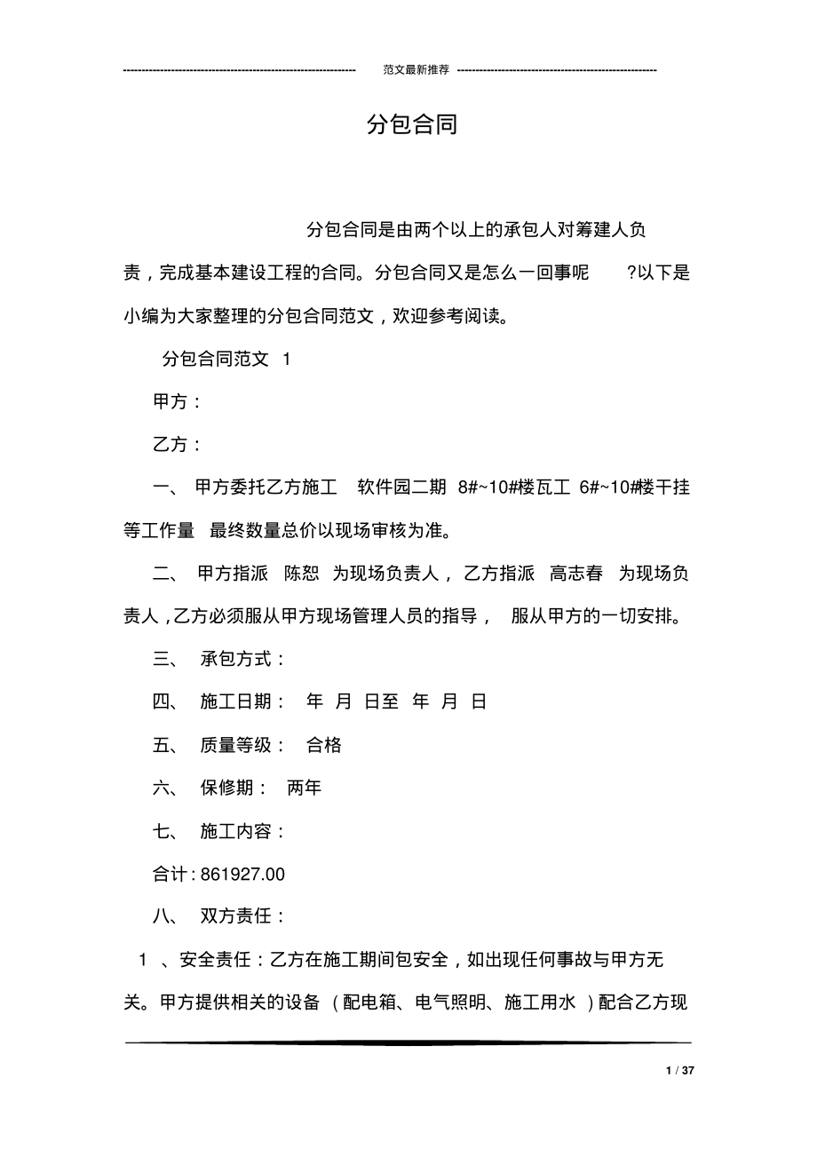 分包合同.pdf_第1页