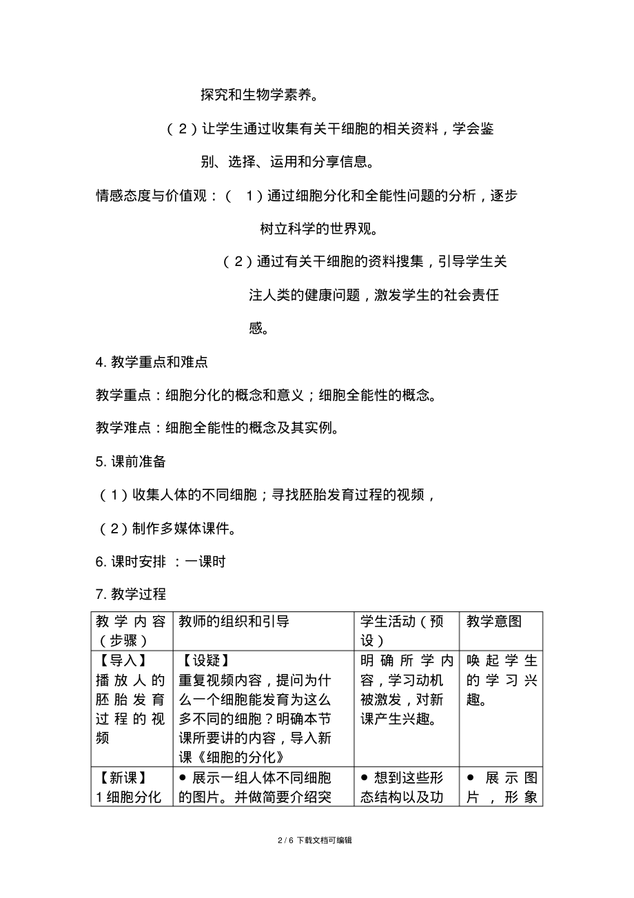 细胞分化的教案.pdf_第2页