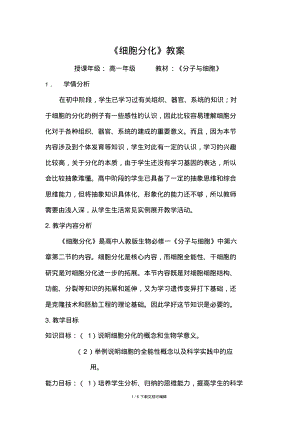 细胞分化的教案.pdf