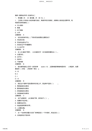 2022年春福师《微观经济学》在线作业二 .pdf