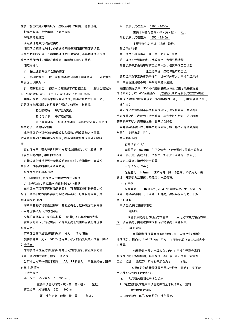 2022年2022年晶体光学复习资料 .pdf_第2页