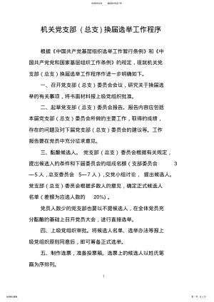 机关党支部换届选举工作流程 .pdf