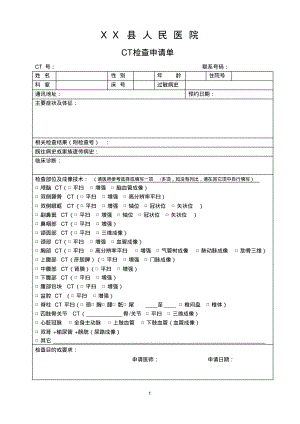 (2022年整理)CT申请单..pdf