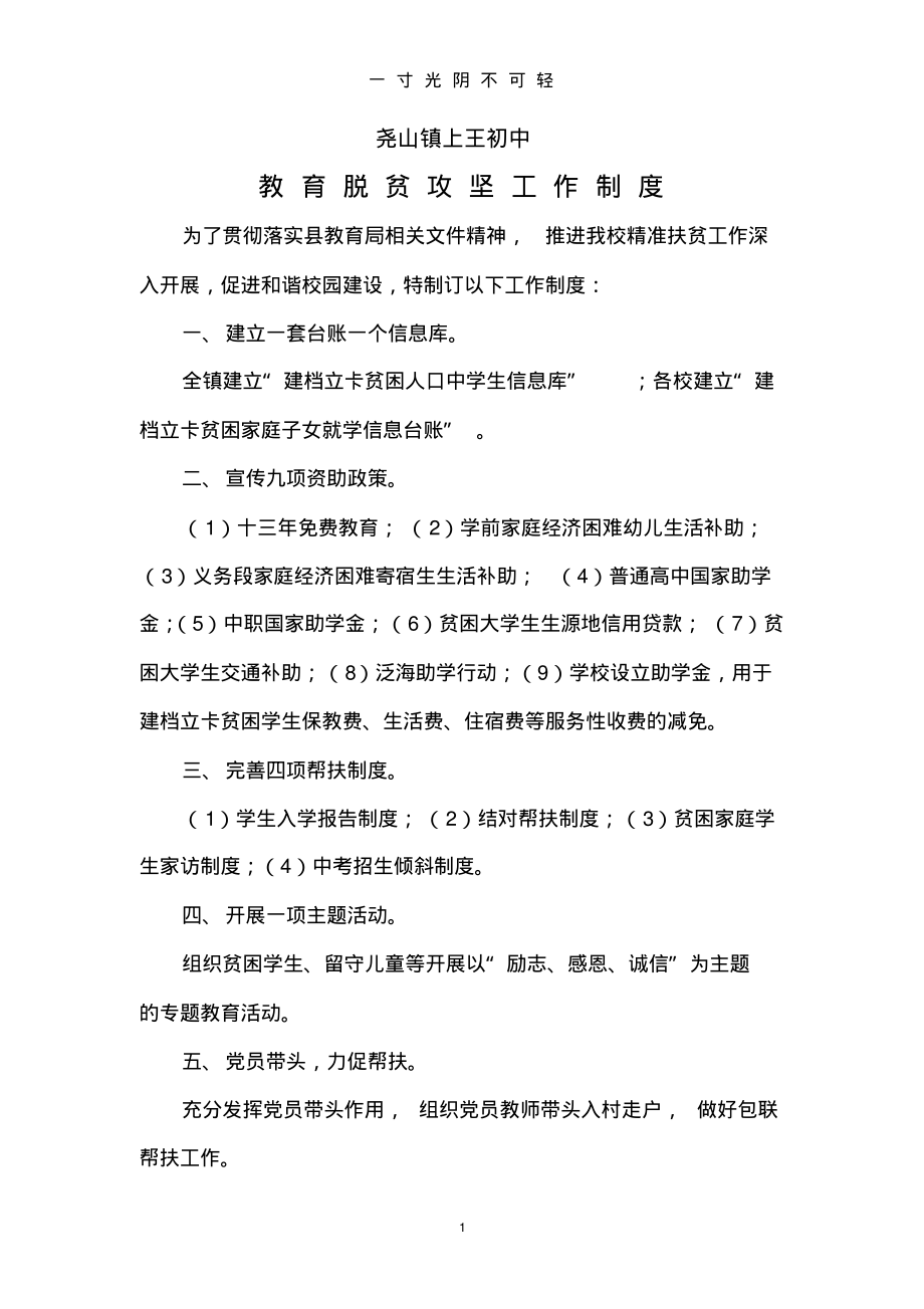 教育脱贫制度.pdf.pdf_第1页