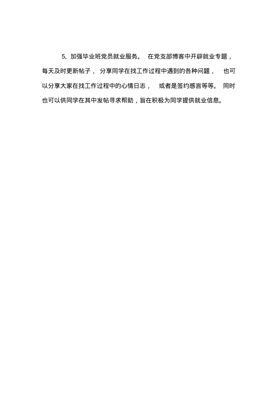 党支部公开承诺书.pdf_第2页