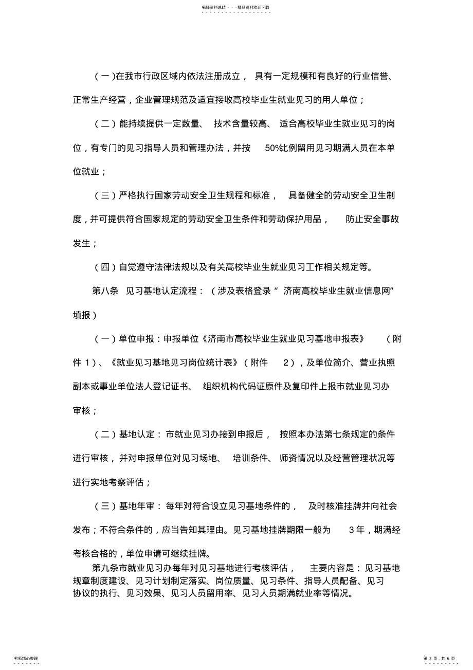 2022年2022年济南市高校毕业生就业见习管理办法 .pdf_第2页