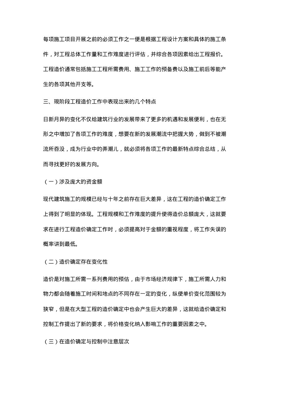 浅论工程造价确定与控制.pdf_第2页