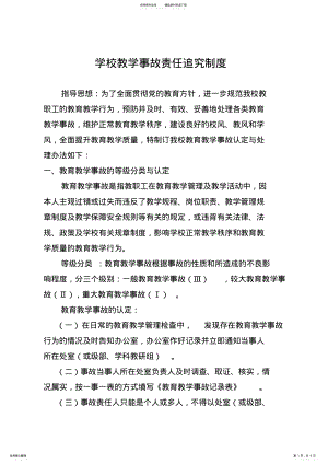 2022年2022年教育教学事故认定与处理办法 .pdf