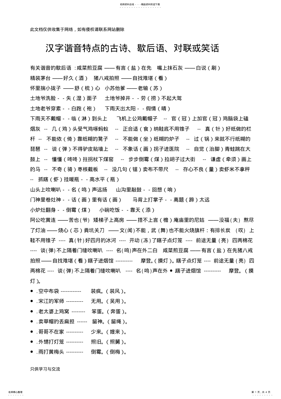 2022年2022年汉字谐音特点的古诗知识讲解 .pdf_第1页