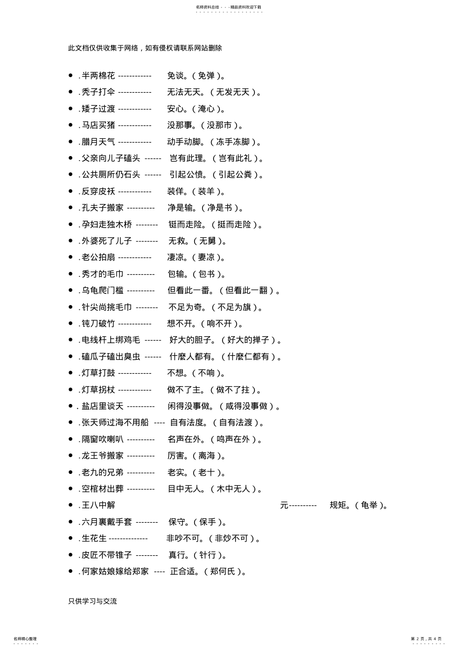 2022年2022年汉字谐音特点的古诗知识讲解 .pdf_第2页