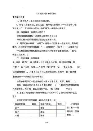 间隔排列教学设计.pdf